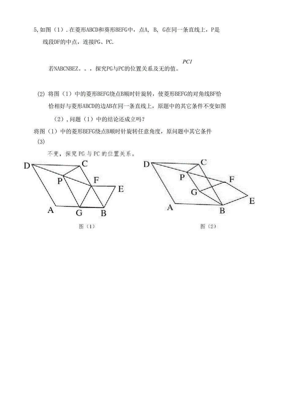 (可编)八年级下数学四边形培优8套_第4页