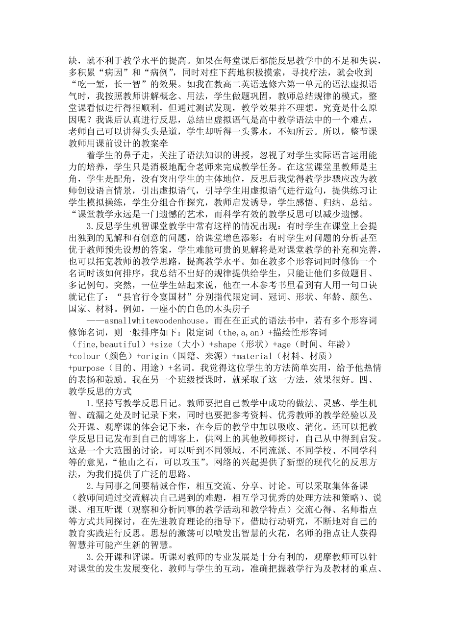 《关于高中教学总结集锦六篇》_第2页