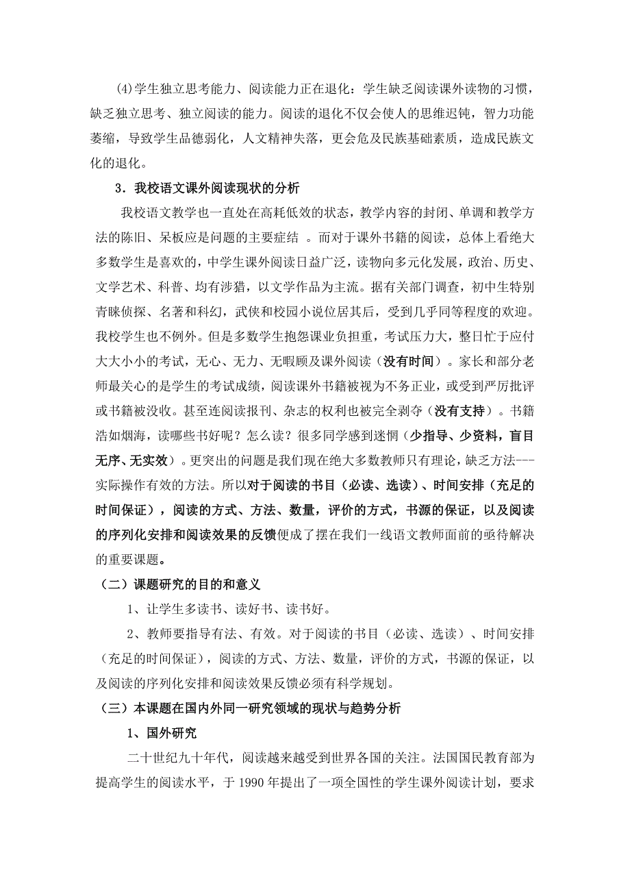 初中生课外阅读有效性研究_第2页