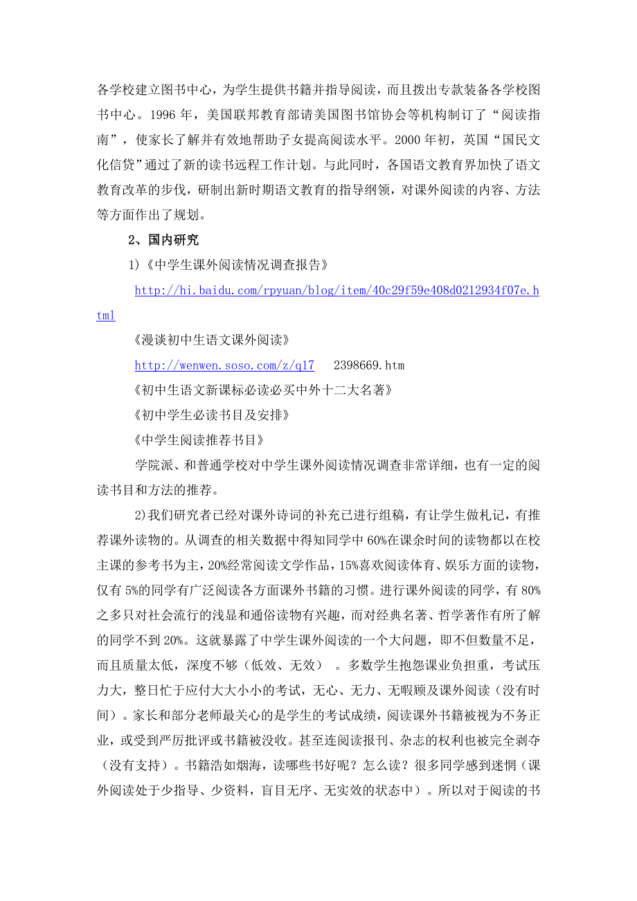 初中生课外阅读有效性研究_第3页