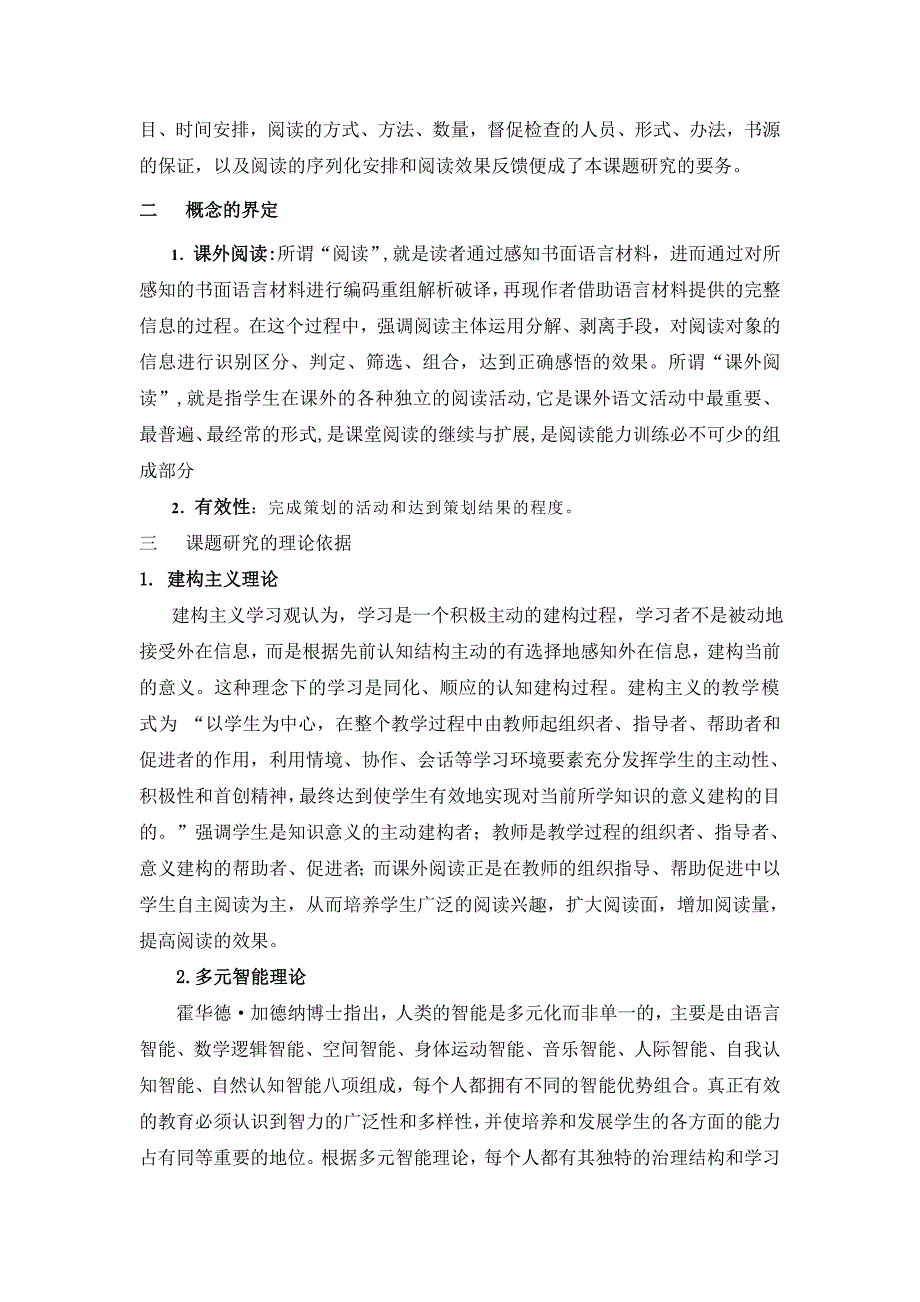 初中生课外阅读有效性研究_第4页