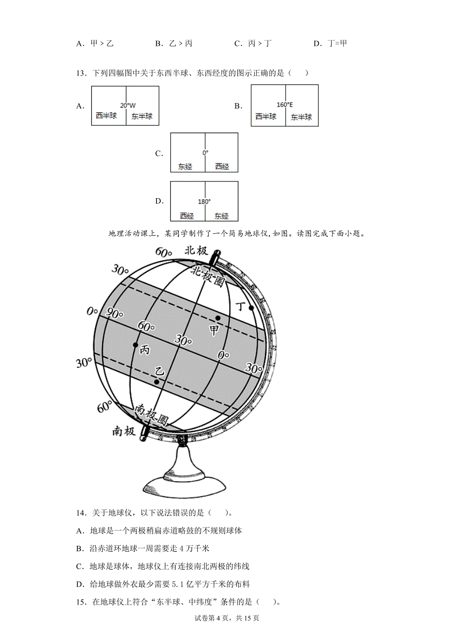 河南省开封市东北学区2021-2022学年七年级上学期期中地理试题（word版 含答案）_第4页