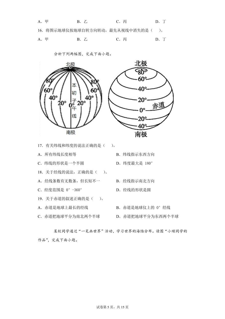 河南省开封市东北学区2021-2022学年七年级上学期期中地理试题（word版 含答案）_第5页