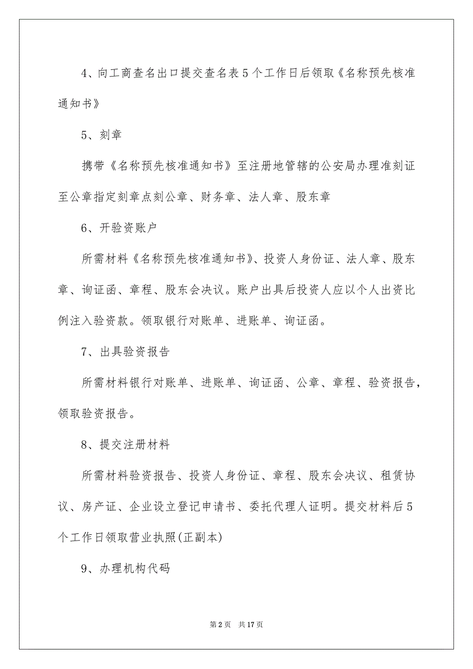 公司文案审批流程_第2页