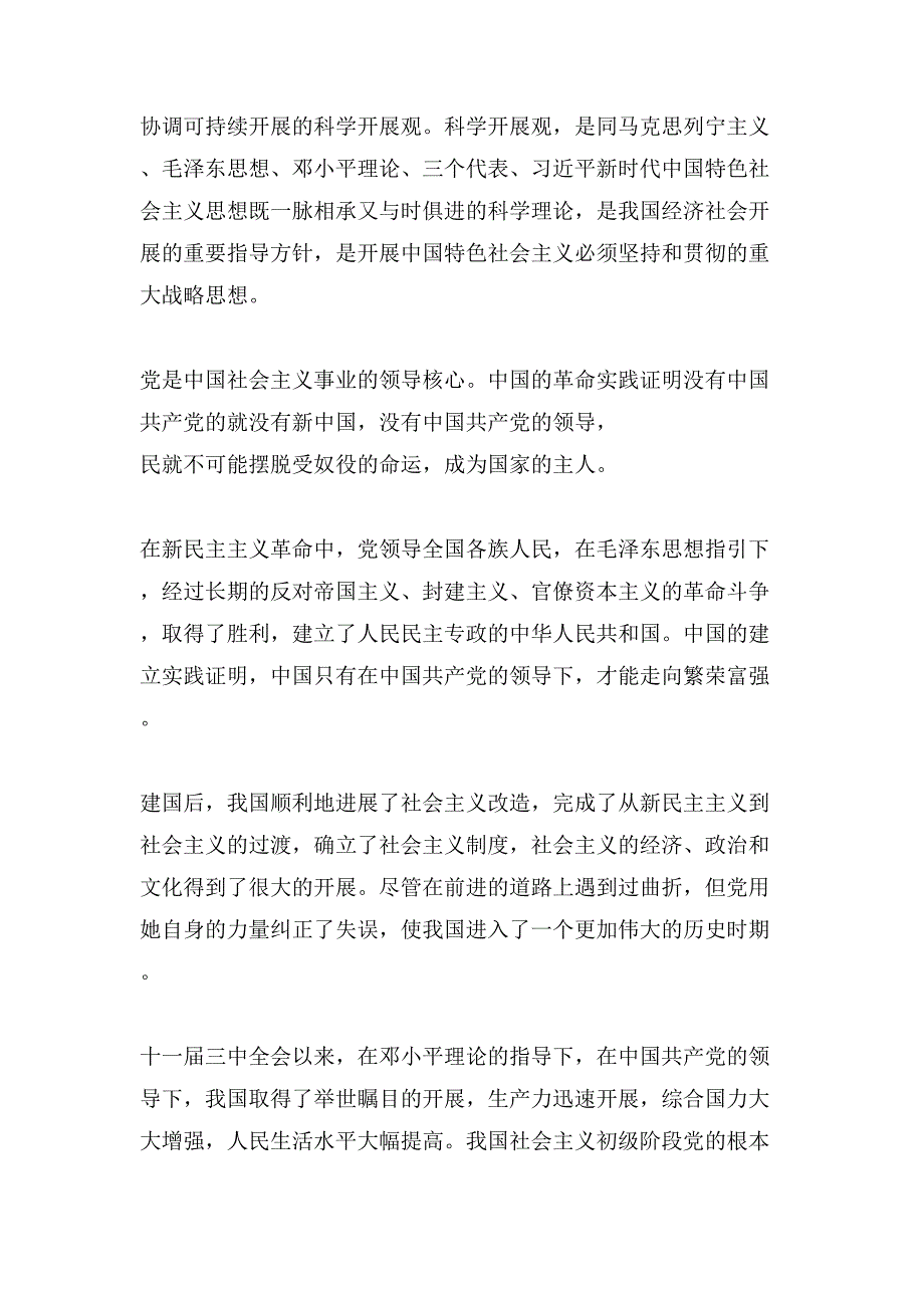 大学生入党申请书范文材料5篇_第4页