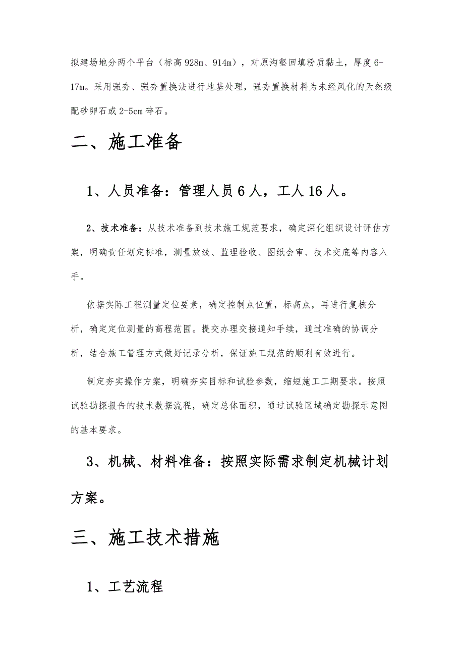 地基强夯工程施工技术措施_第3页