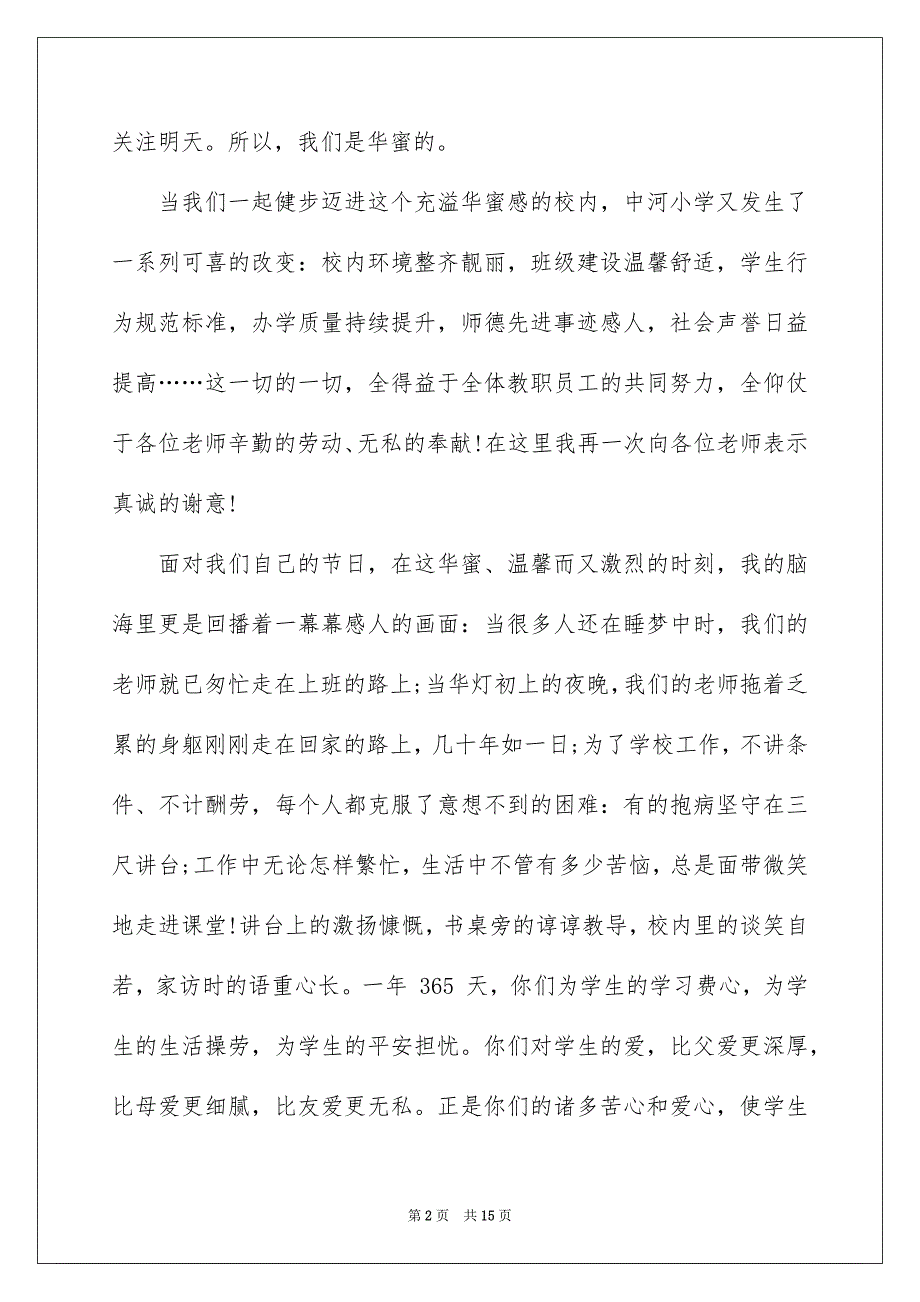 第34个教师节校长代表发言稿_第2页