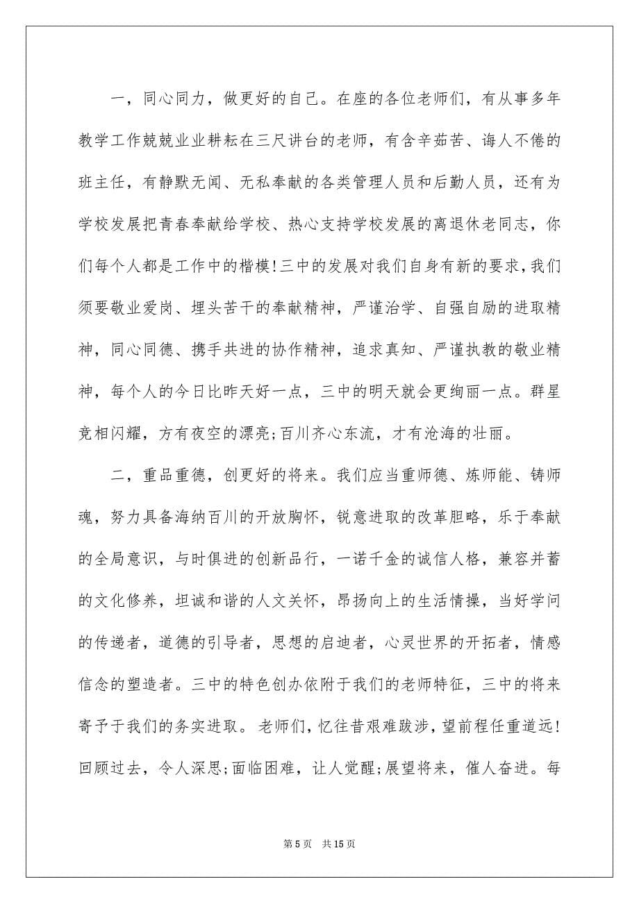 第34个教师节校长代表发言稿_第5页