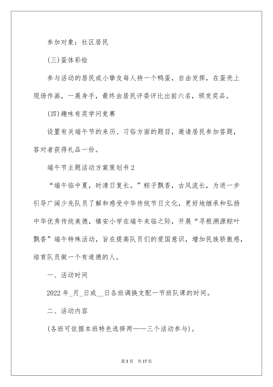 端午节主题活动方案策划书2022_第3页