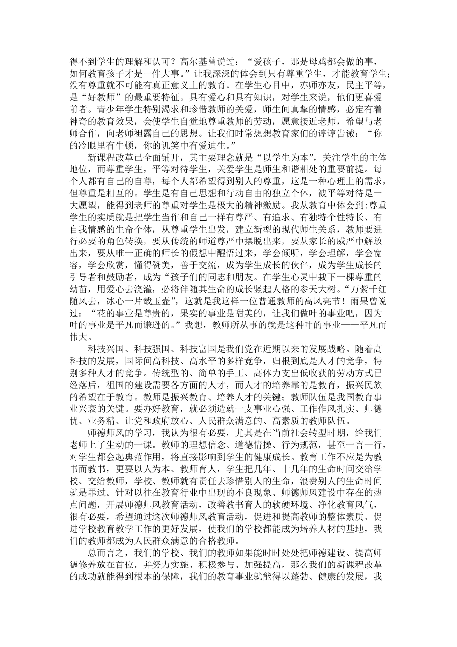 《关爱与呵护心得体会》_第2页