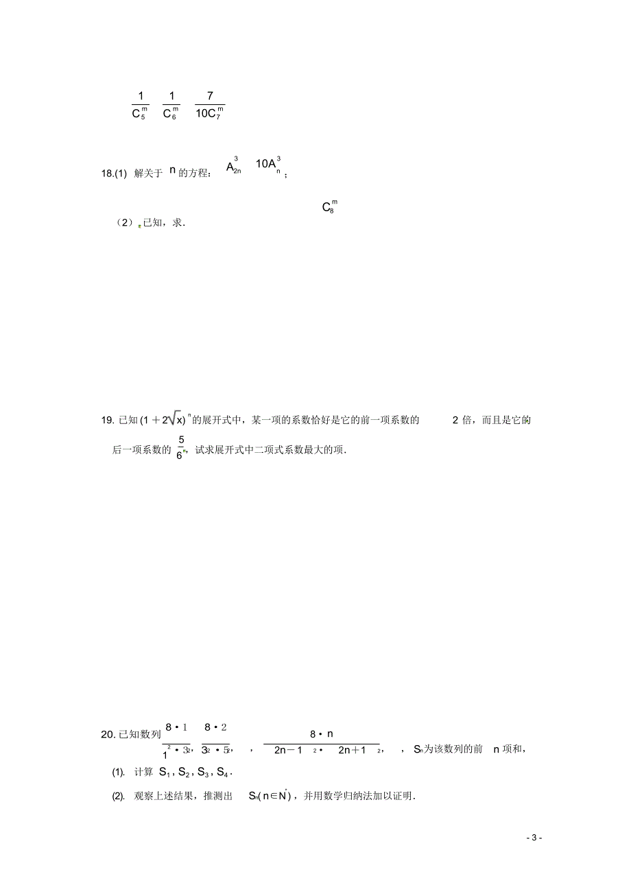 （可编辑）江西省奉新县第一中学高二数学下学期第一次月考试题理（精华版）_第3页