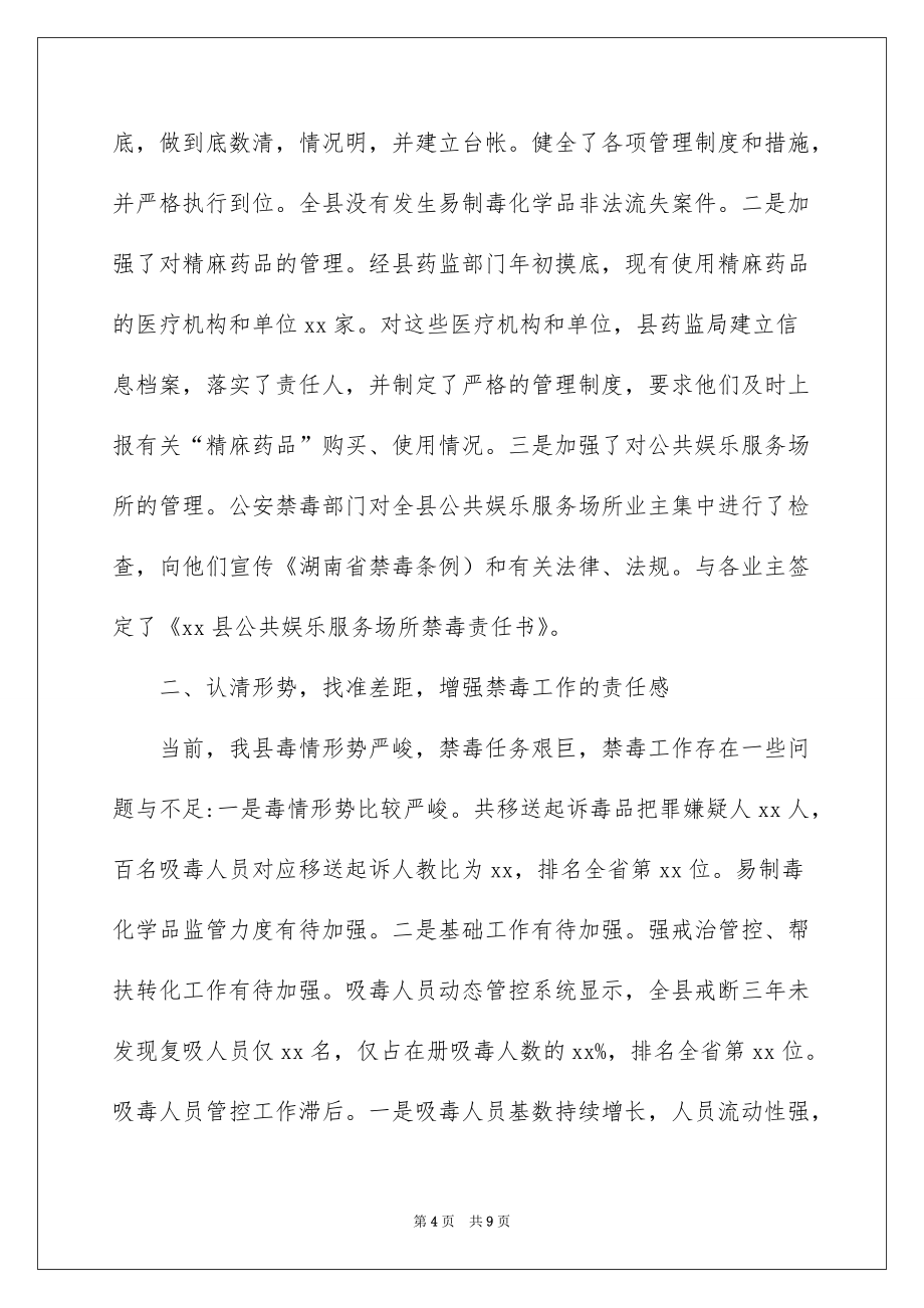 2022年在全县禁毒工作推进会议上的讲话_第4页