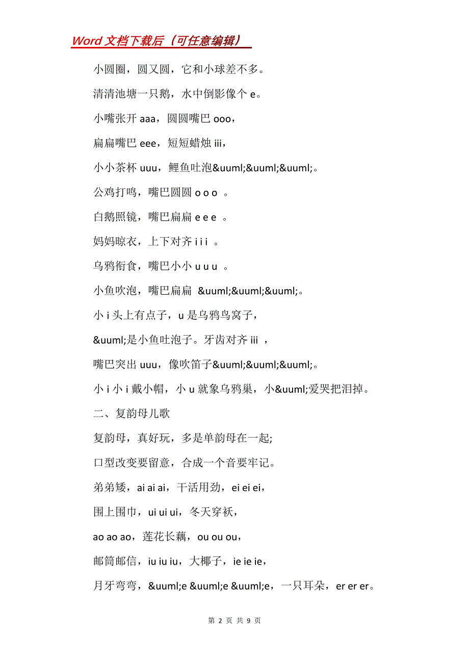 幼儿拼音儿歌顺口溜 幼儿拼音标调儿歌顺口溜_第2页