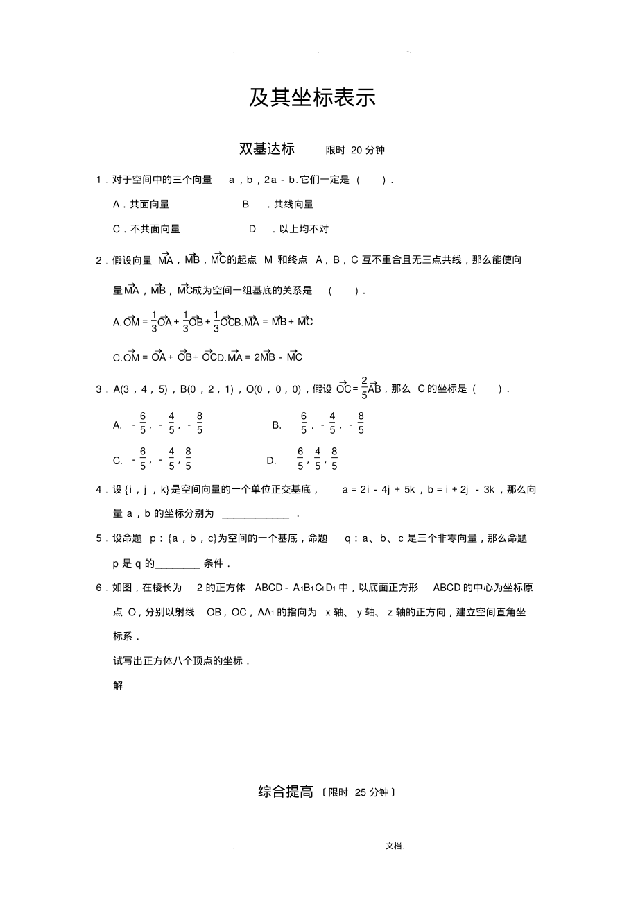 新版空间向量练习题_第3页