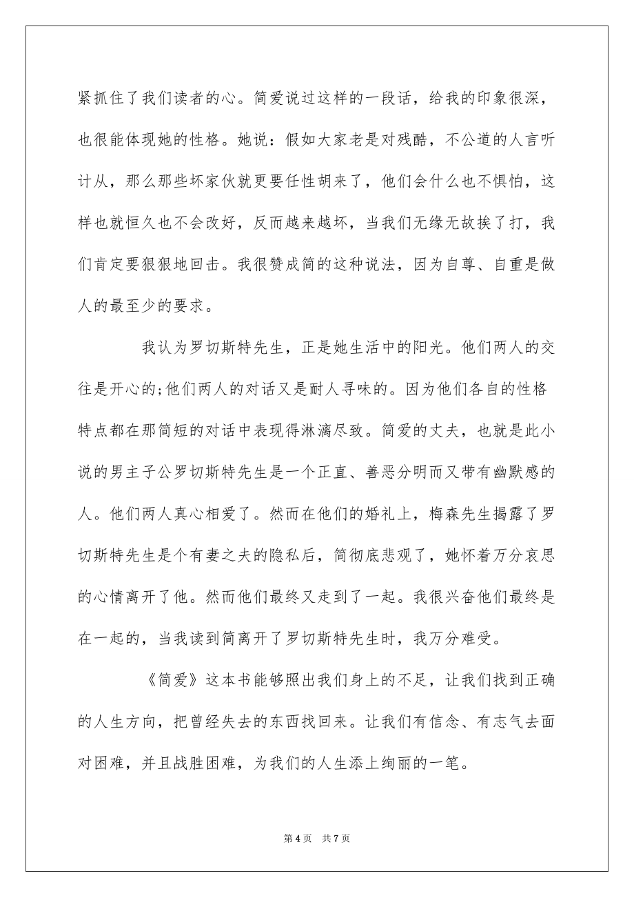 简爱读后感作文500字2022_第4页