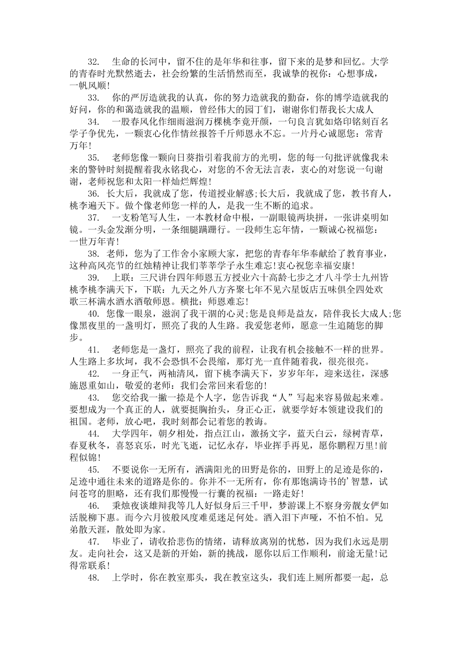 《写给死党的毕业留言》_第4页