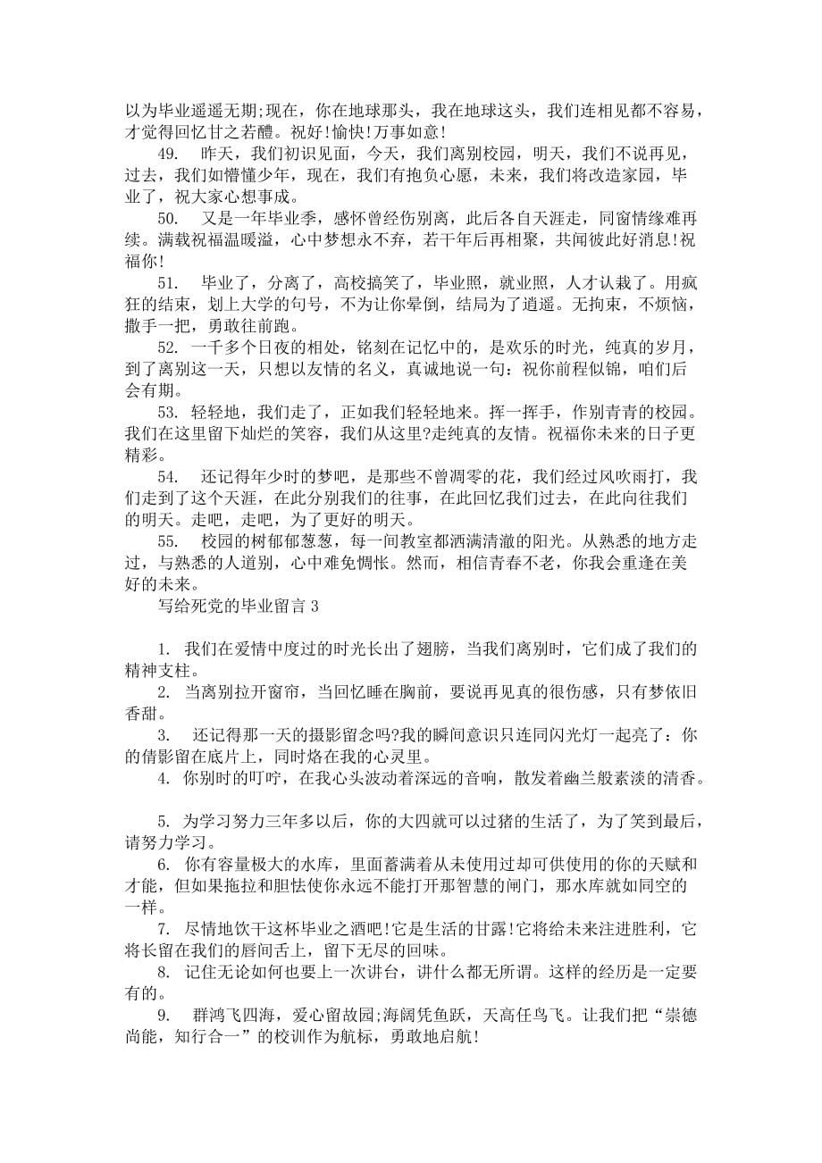 《写给死党的毕业留言》_第5页