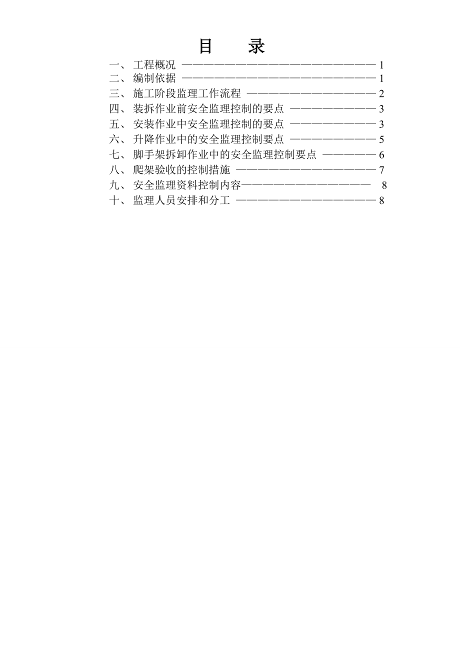 【I座爬架监理细则 - 副本】_第1页