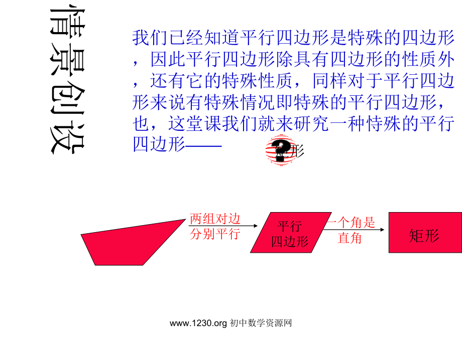 华师大版八年级上数学162《矩形的性质》PPT课件[1]_第2页