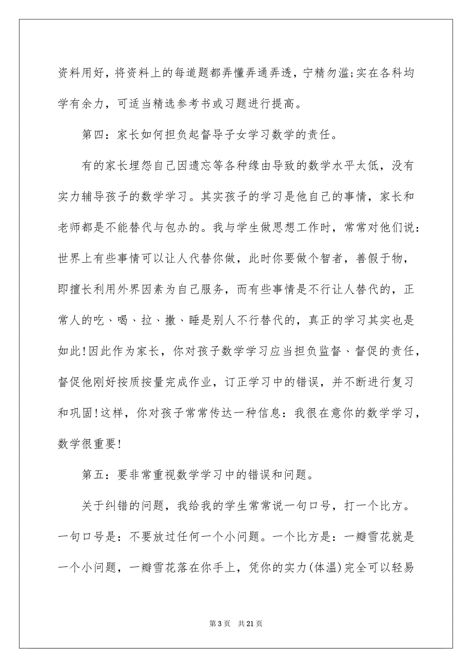 新教师家长会发言稿5篇_第3页