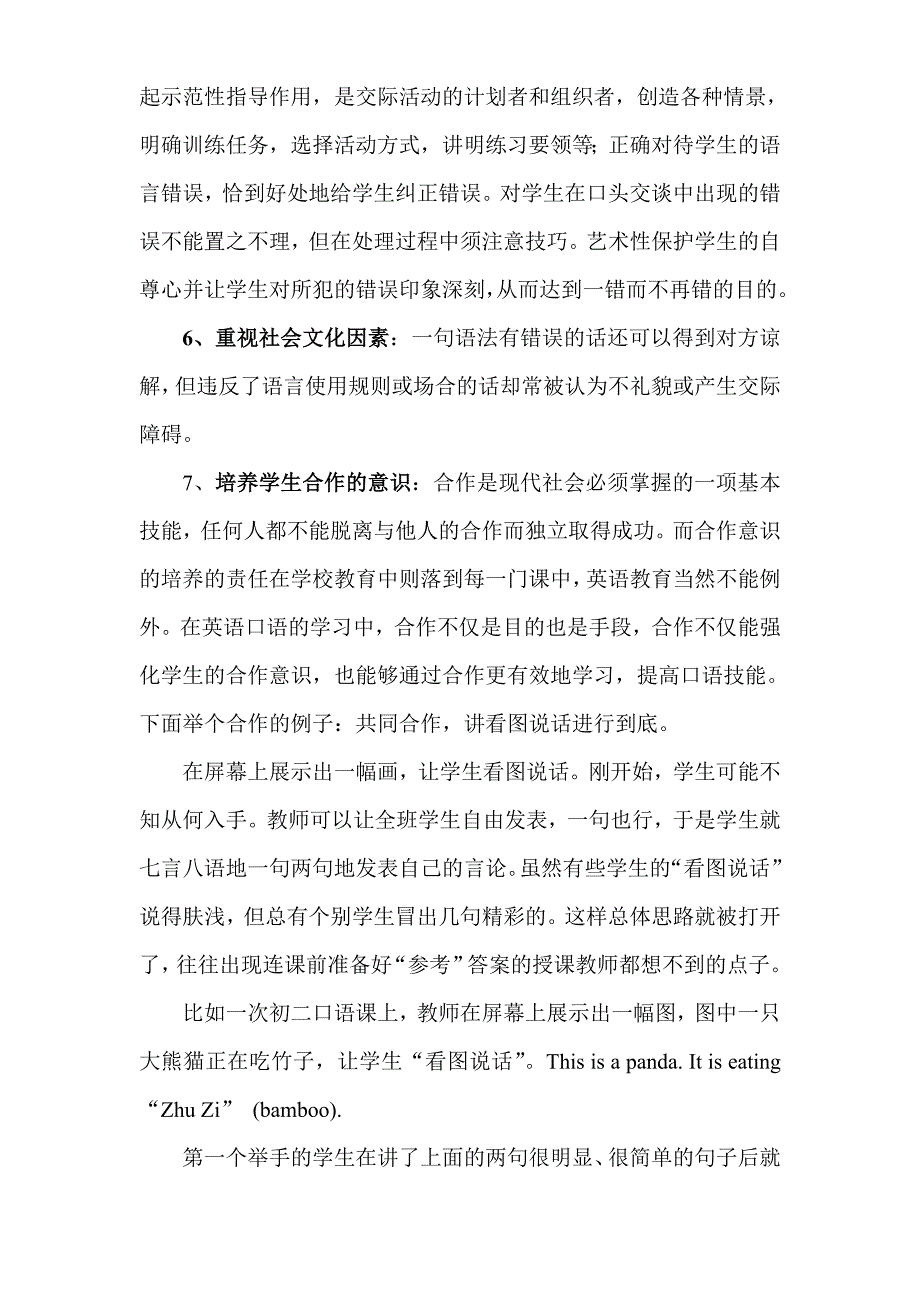 初中英语口语教学（20115）_第2页