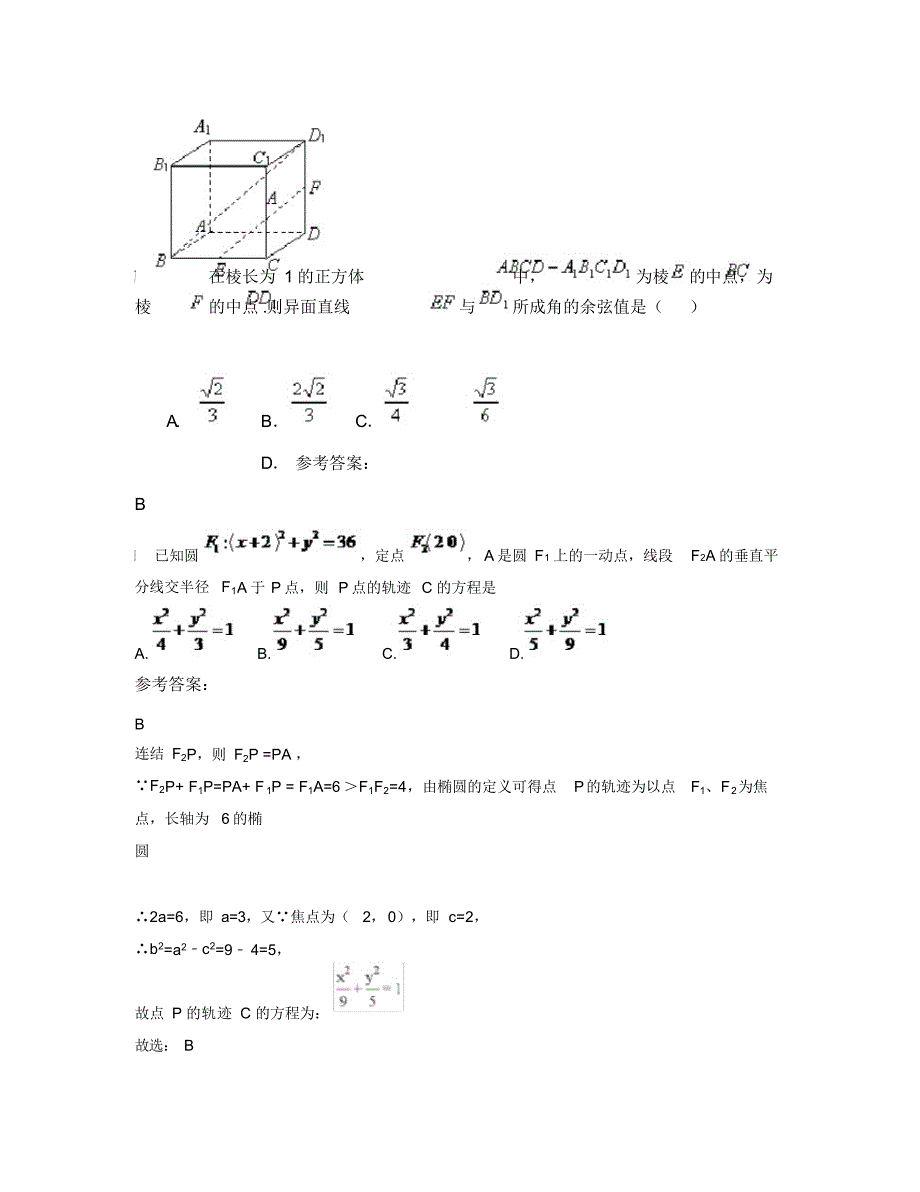 （可编辑）2019-2020学年山东省滨州市滨城区堡集中学高三数学理上学期期末试题含解析（精华版）_第3页