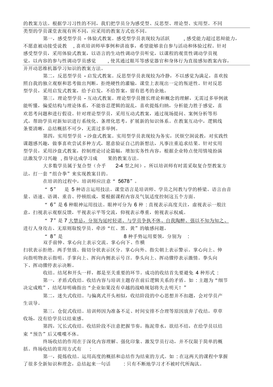 TTTT基本技法如何成为企业内部培训讲师(整理)_第2页