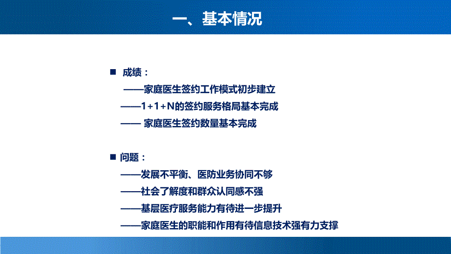 家庭医生签约服务项目建设方案_第3页