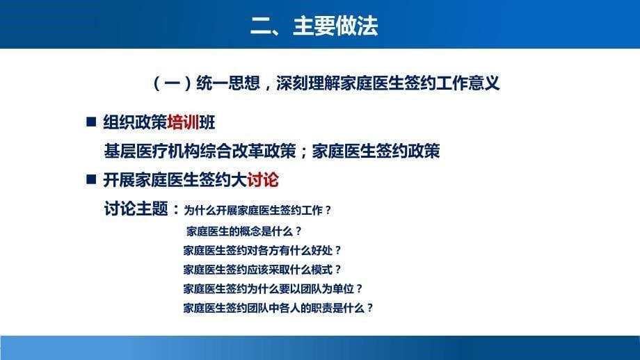 家庭医生签约服务项目建设方案_第5页