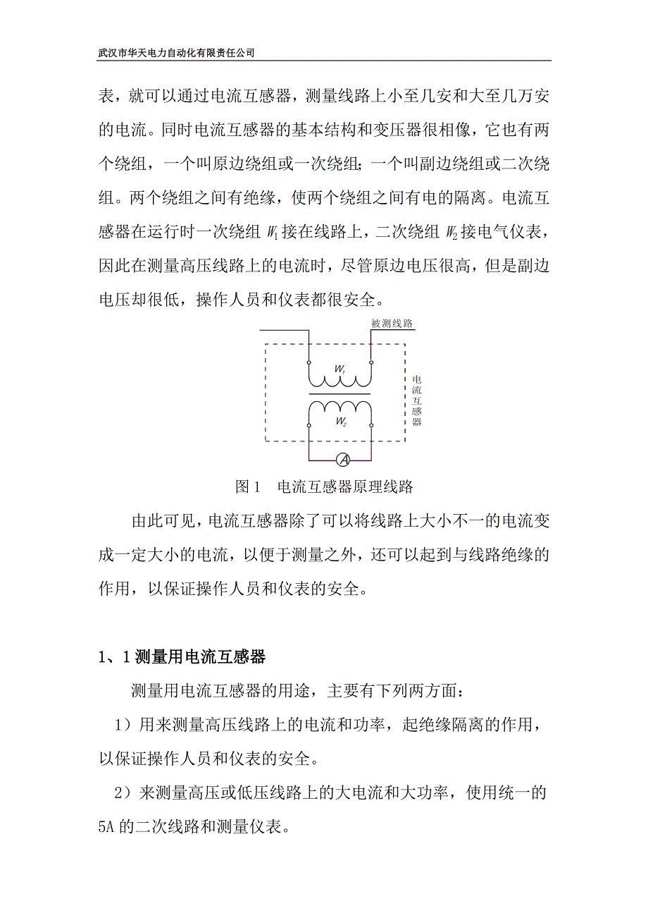 【HEY-H智能型互感器校验仪】_第2页