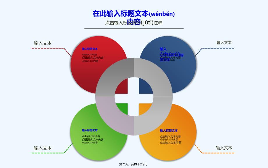 年最新韩国风格ppt图表模板_第2页