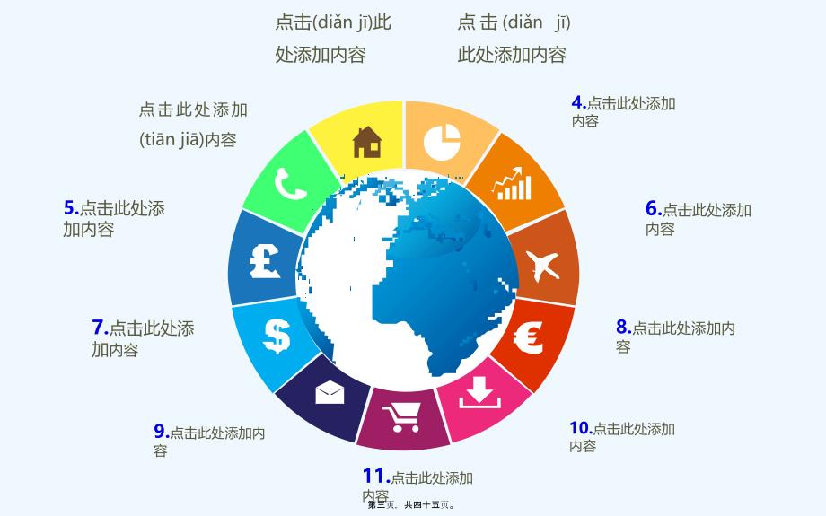 年最新韩国风格ppt图表模板_第3页