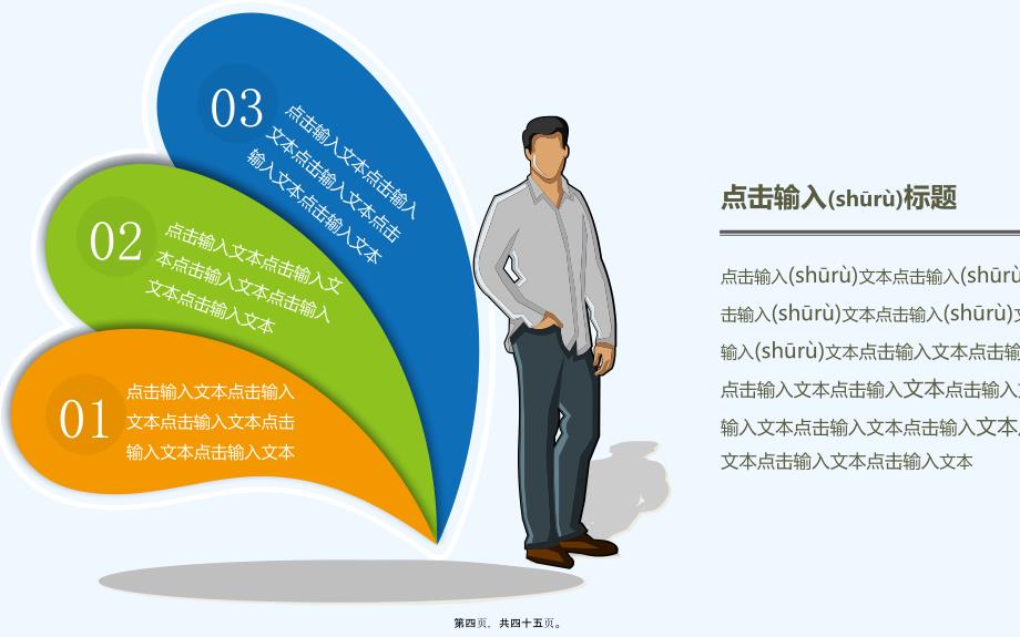 年最新韩国风格ppt图表模板_第4页