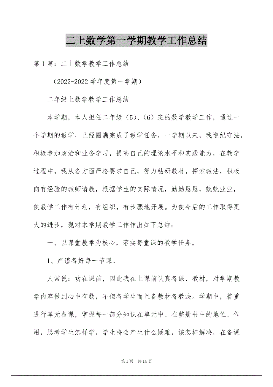 二上数学第一学期教学工作总结_第1页