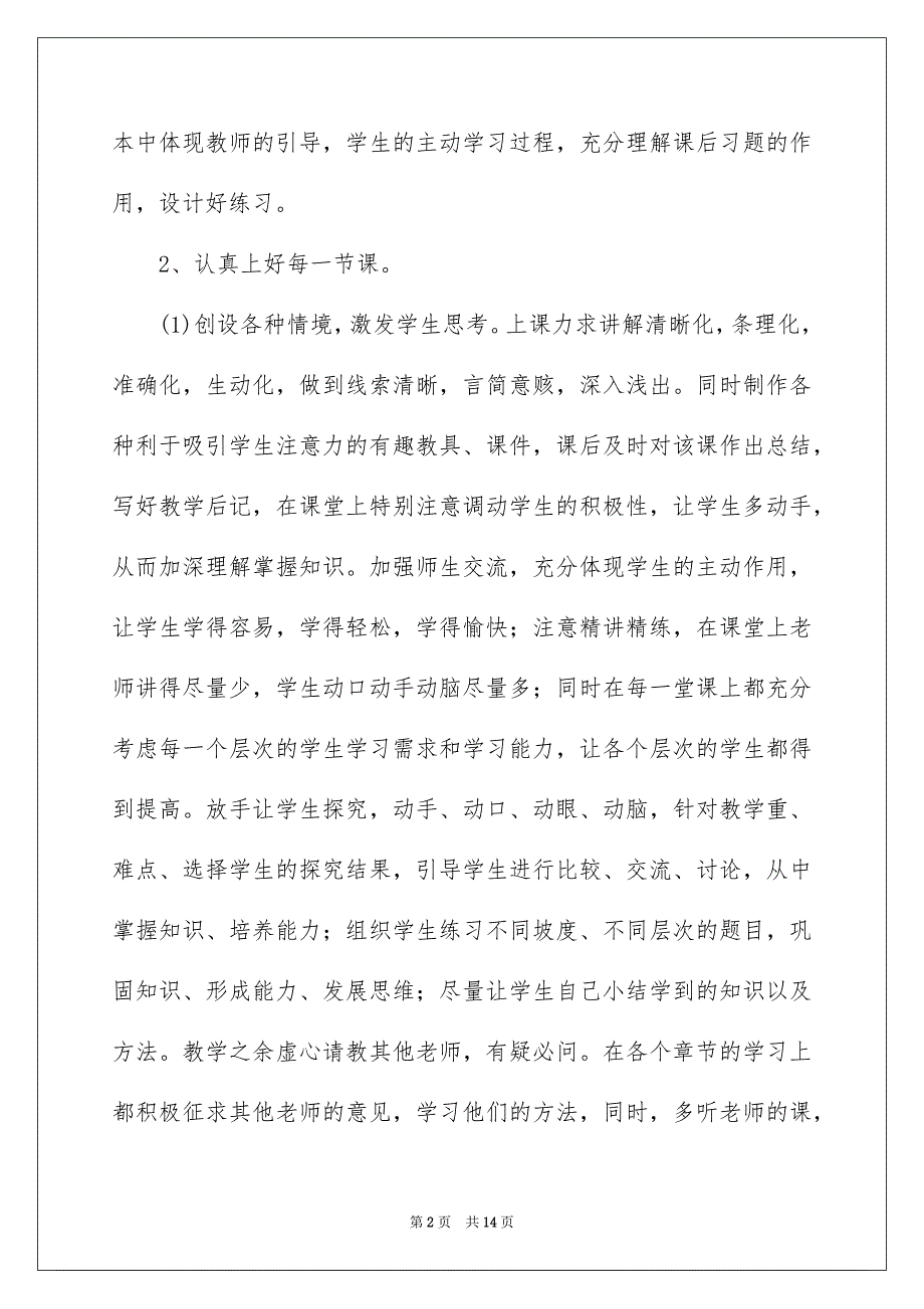 二上数学第一学期教学工作总结_第2页