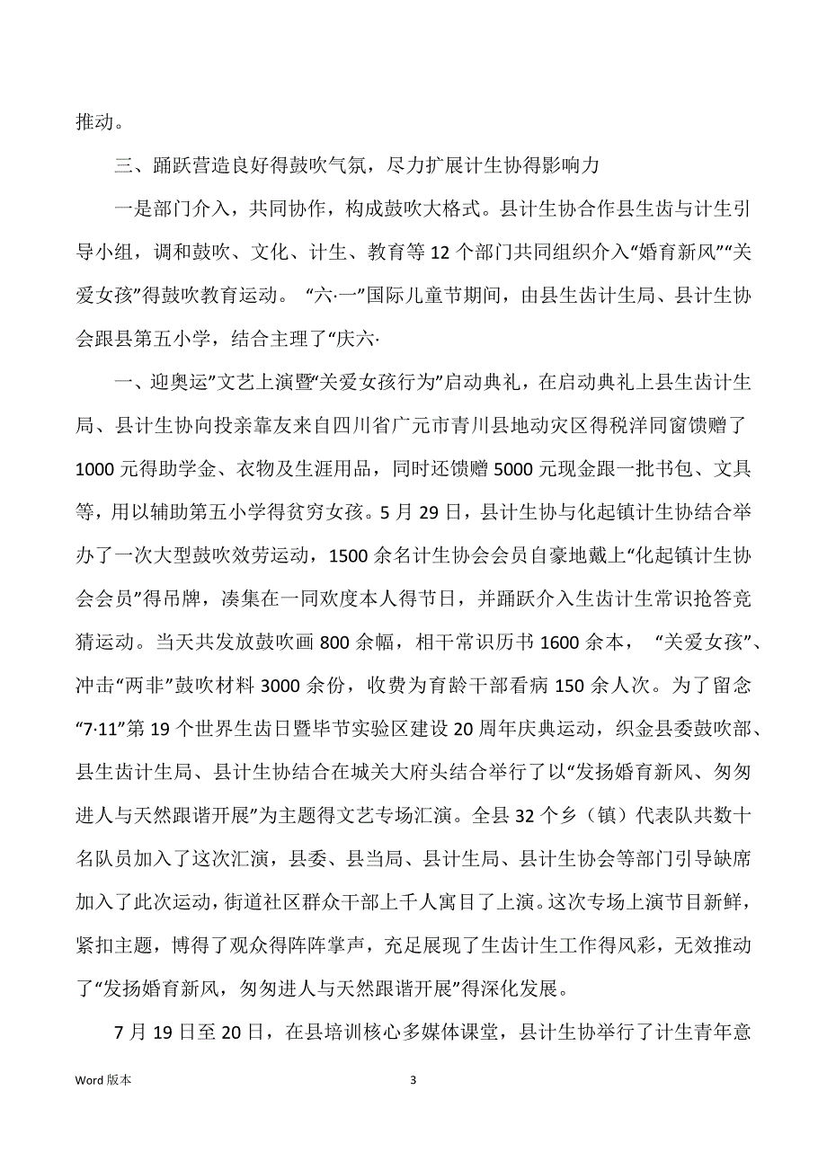 织金县计生协会2022年工作年终回顾范本_第3页