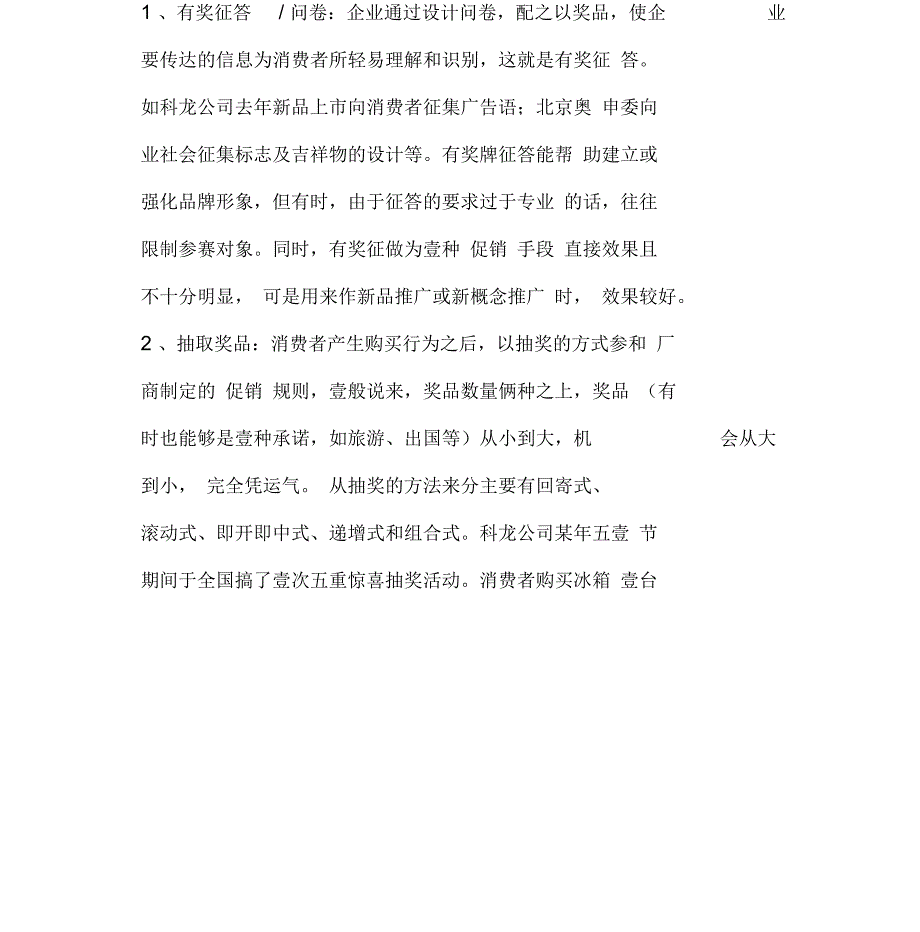 {消费者行为}消费者促销十三招_第2页