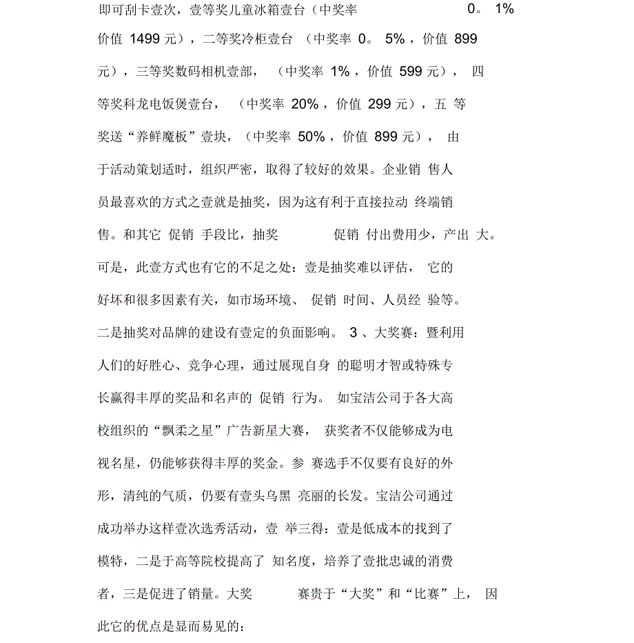 {消费者行为}消费者促销十三招_第3页