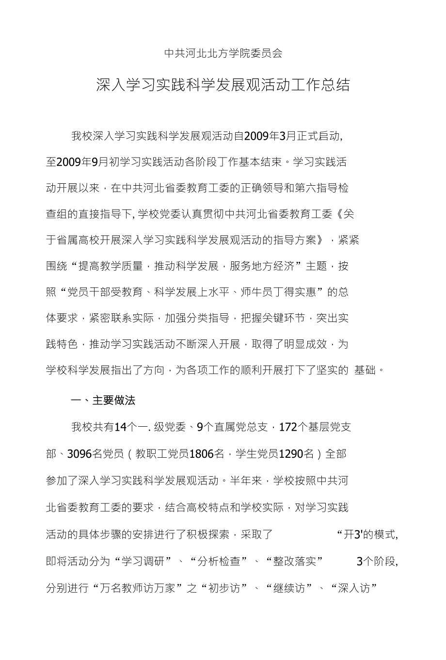 中共河北北方学院委员会_第1页