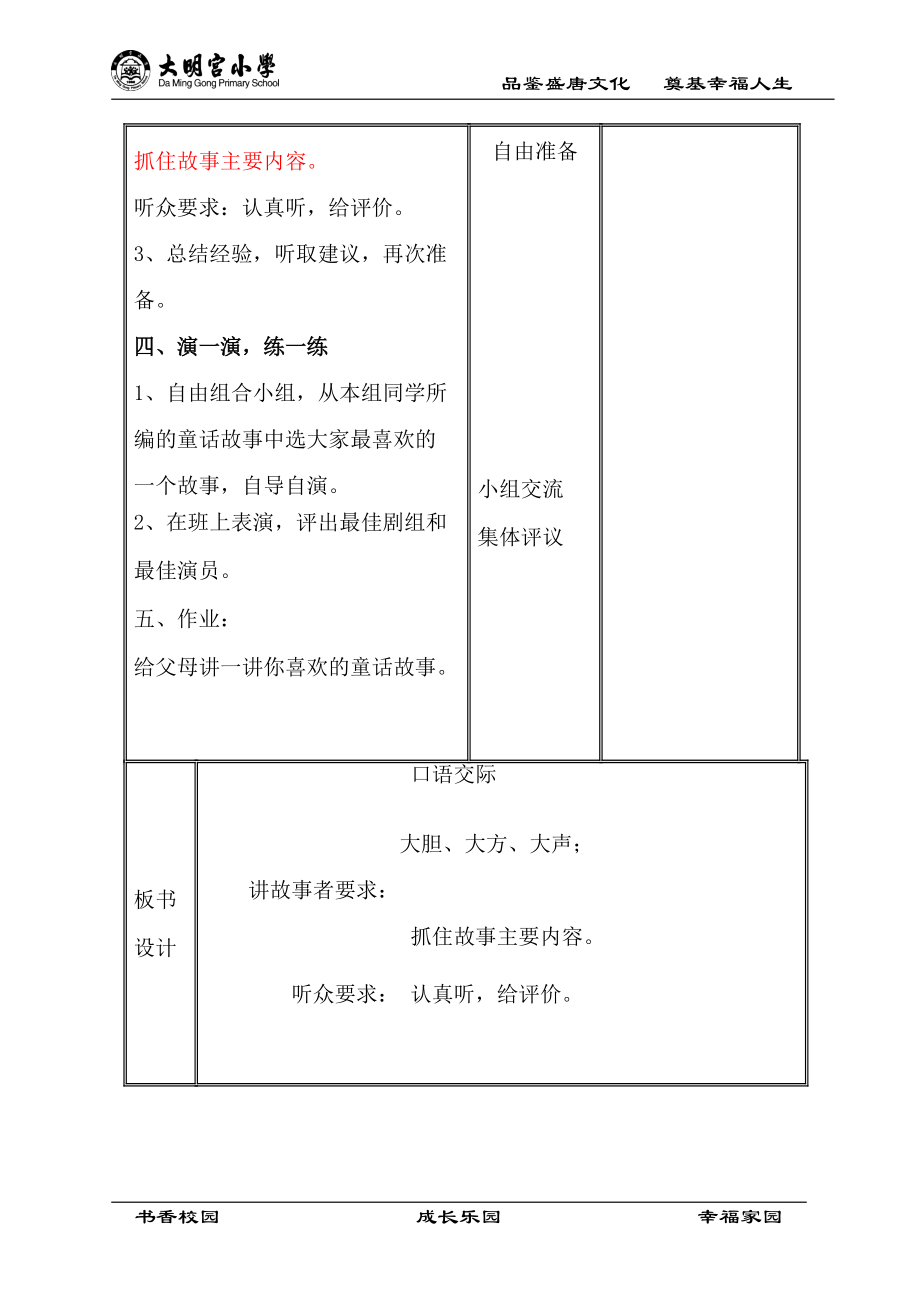 四年级上册园地三第二课时_第2页