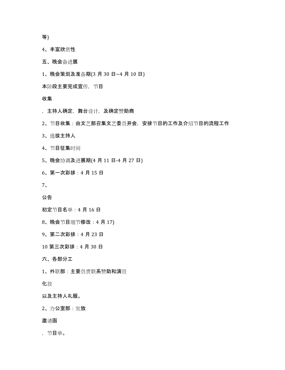 2020青年节纪念五四运动101周年活动方案策划5篇_第4页