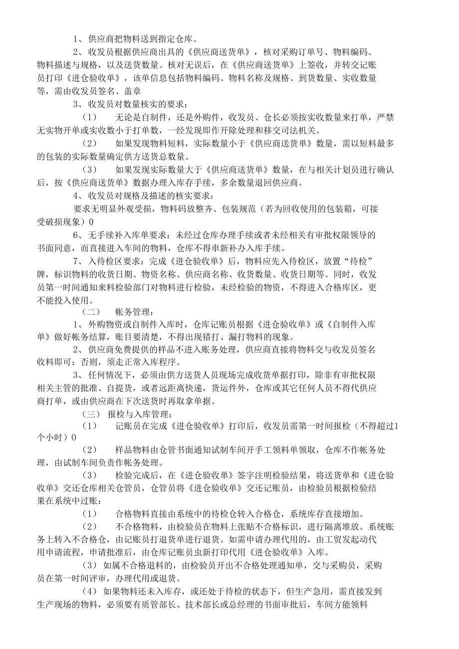 (可编)仓储管理规划设计方案_第3页