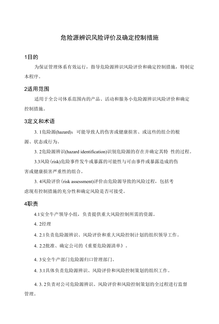 危险源辨识风险评价及确定控制措施_第1页