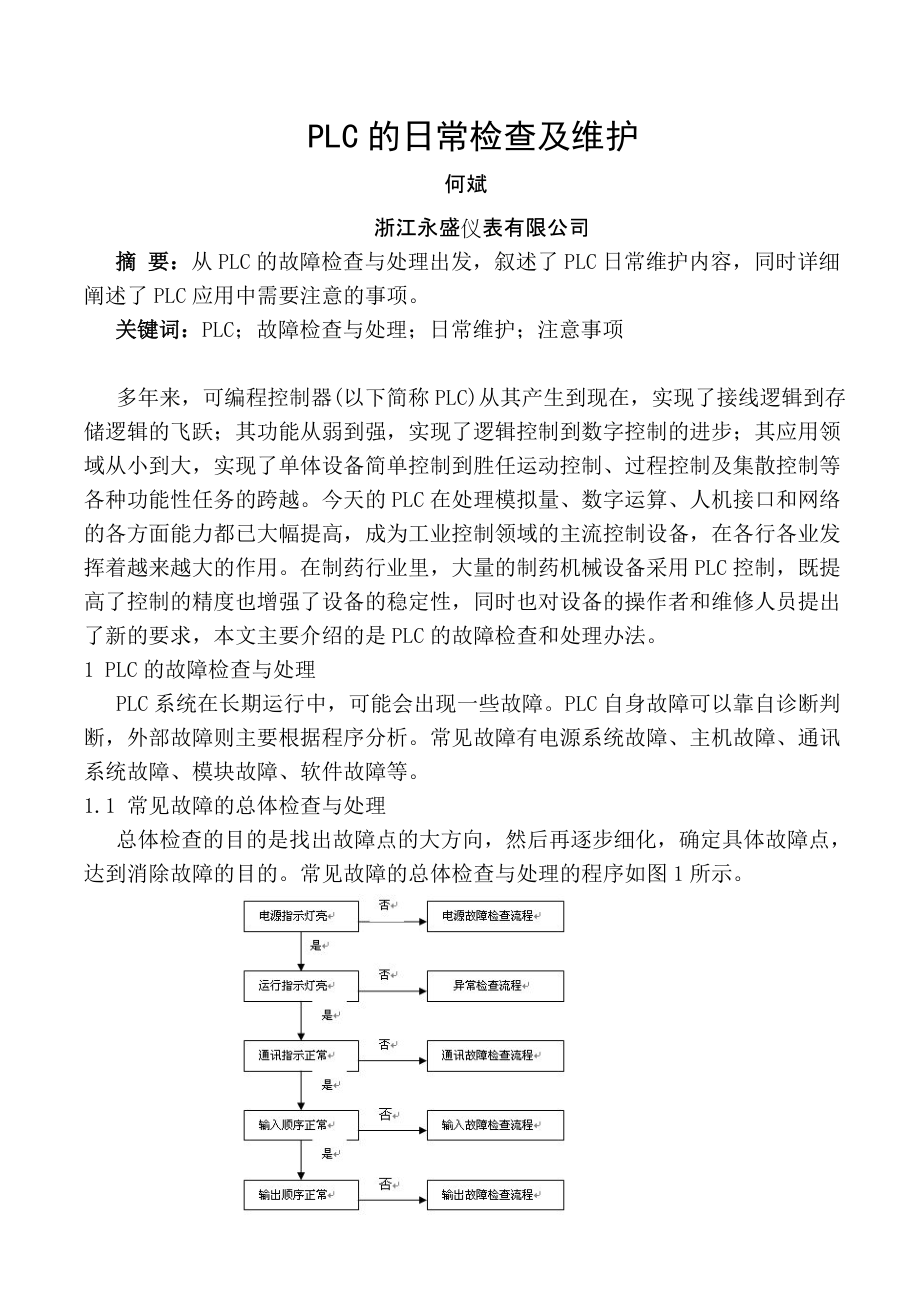 【PLC的日常检查及维护)】_第2页