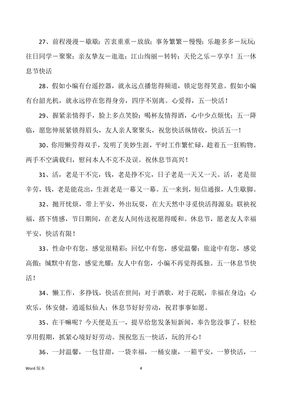 给朋友送去一声问候祝福语范本_第4页