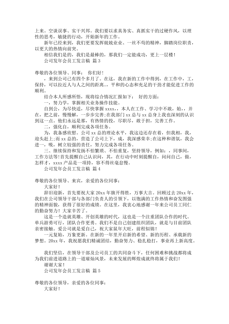 《公司发年会员工发言稿范文汇总九篇》_第3页