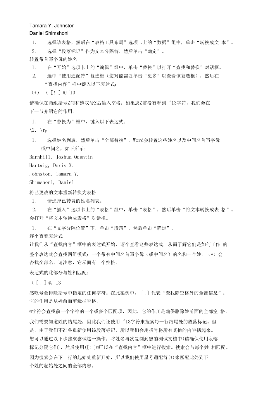 中使用正则表达式进行查找和替换_第4页