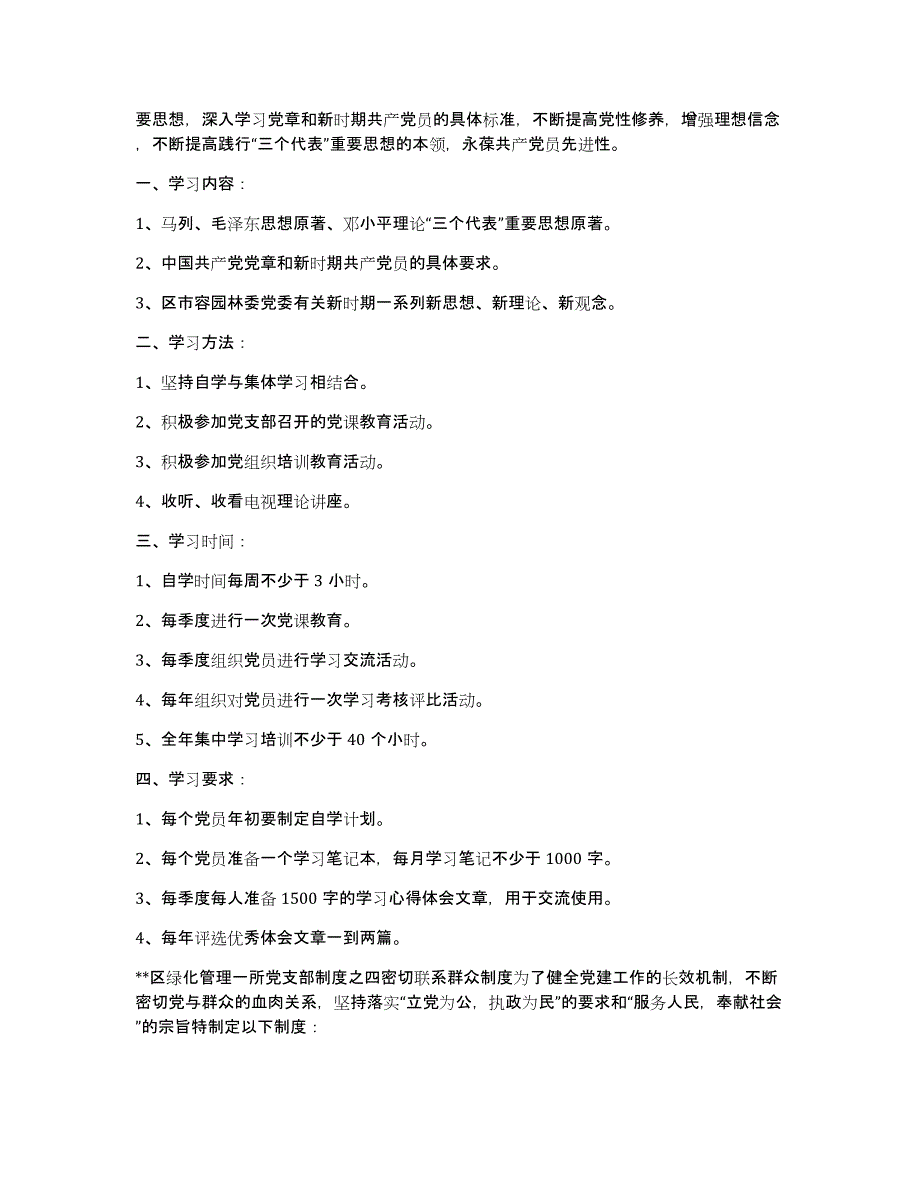 xx区绿化管理一所党支部十三项制度党支部制度_第3页