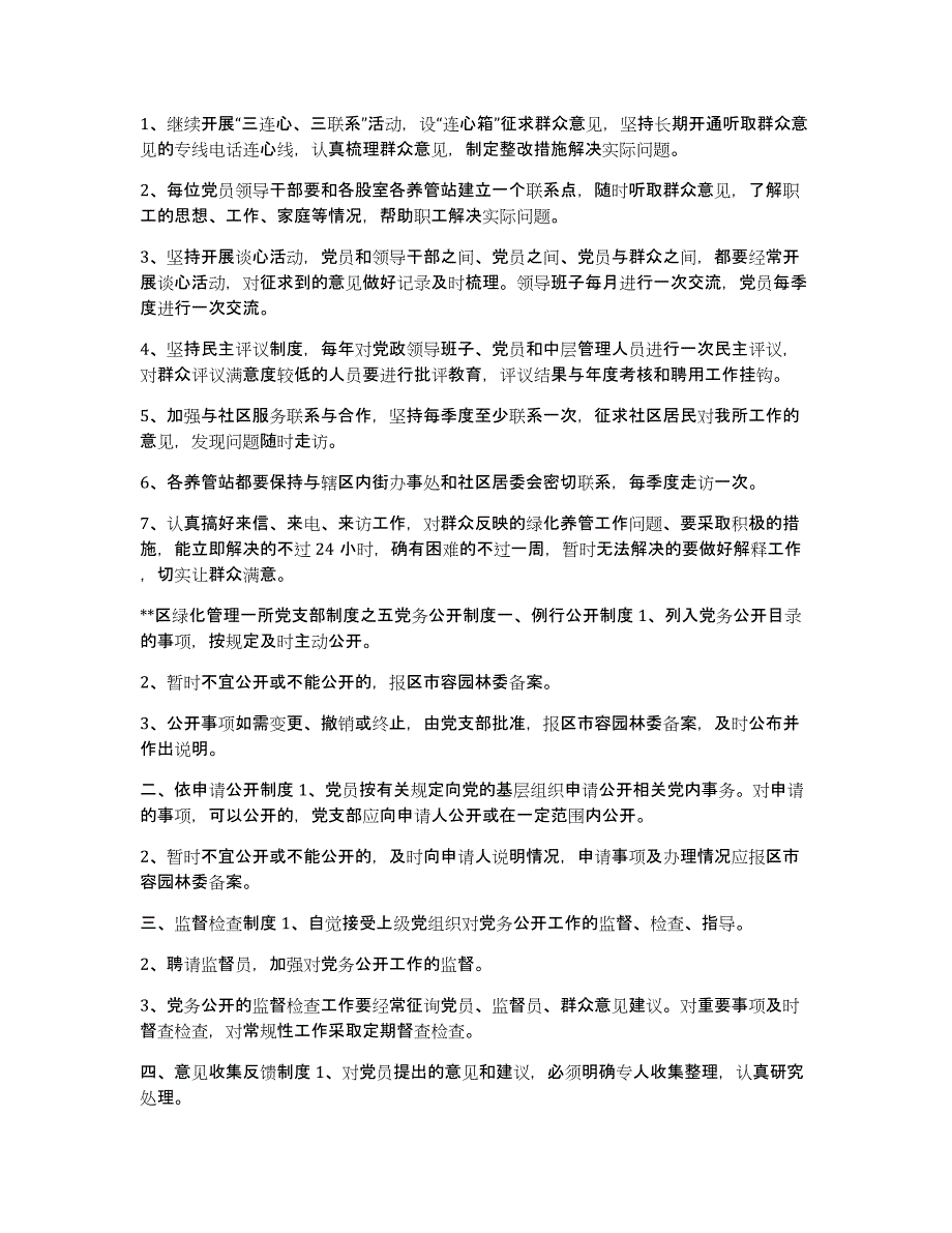 xx区绿化管理一所党支部十三项制度党支部制度_第4页