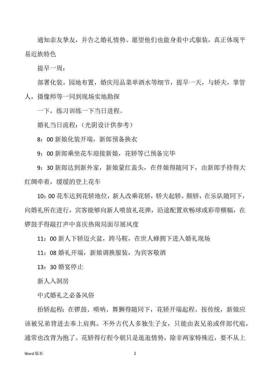 细节完整得中式婚礼流程参照范本_第2页